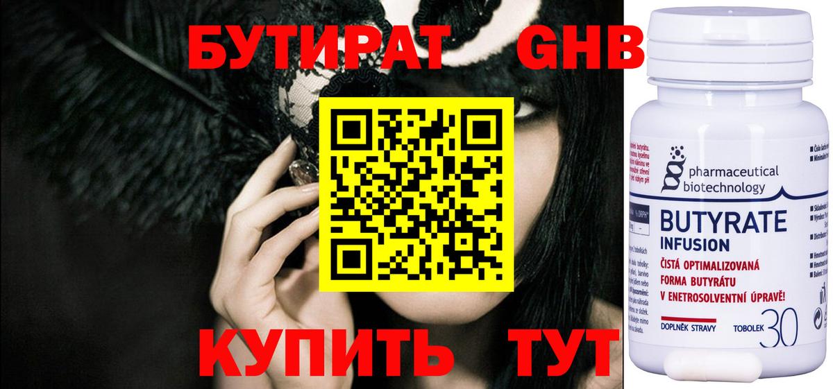 Бутират  БУТИРАТ вода  Вход с VPN  Реутов 