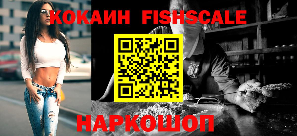 Реутов  КОКАИН Columbia  КОКАИН FishScale  Вход с VPN 