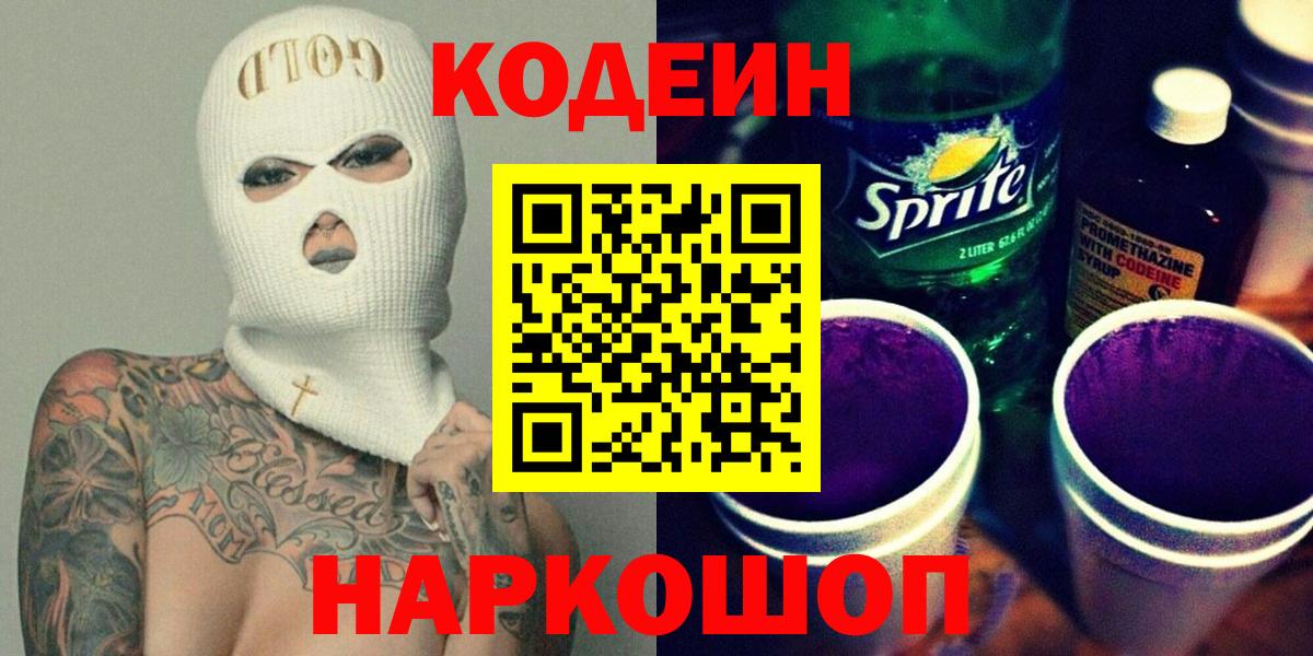 Кодеиновый сироп Lean напиток Lean (лин)  Кодеиновый сироп Lean напиток Lean (лин)  Реутов  Вход с VPN 