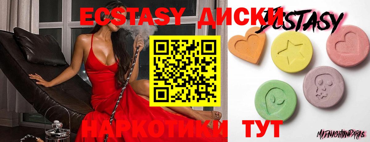 Реутов  Ecstasy 99%  Вход с VPN  Экстази 250 мг 