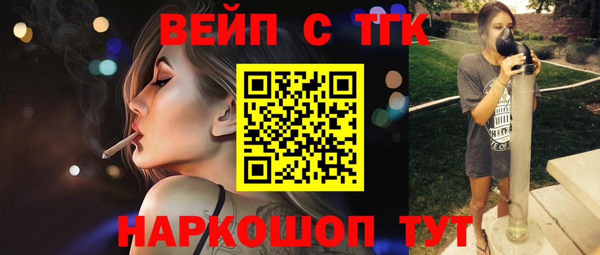 ТГК вейп Реутов